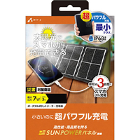 エアージェイ ポータブルポケットソーラー充電器 最大出力7W ブラック AJ-PSOLAR7W