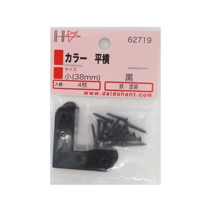 ダイドーハント カラー 平横 黒 38 4組入 ネジ付 FC366ES-1142303-イメージ4