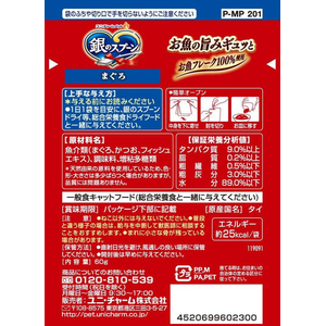 ユニ・チャーム 銀のスプーン パウチ まぐろ 60g FCF537N-イメージ2