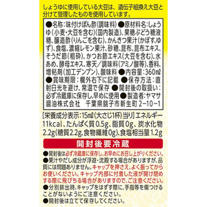 ヤマサ醤油 昆布ポン酢 360ml F114131-044120-イメージ2