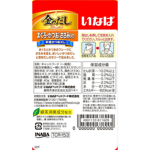 いなば 金のだし パウチ まぐろ・かつお ささみ 40g FCU3023-イメージ2