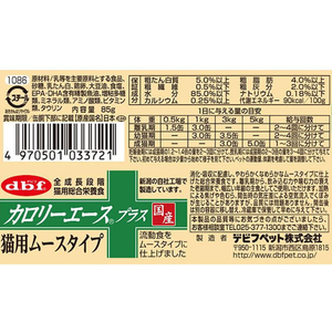 デビフペット カロリーエースプラス 猫用 ムースタイプ 85g FC430NW-イメージ3