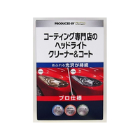 KEEPERヘッドライトクリーナーコート FCP4646-15008
