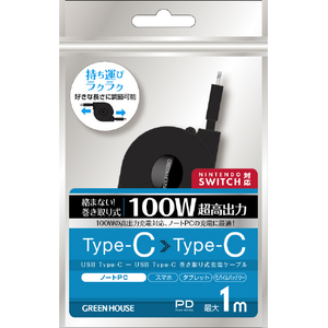グリーンハウス USB Type-C - USB Type-C 巻き取りUSB充電ケーブル 100W ブラック GH-UMCA100-BK グリーンハウス USB Type-C - USB Type-C 巻き取りUSB充電ケーブル 100W ブラック GH-UMCA100-BK