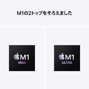 Apple Mac Studio: 10コアCPU、24コアGPU搭載Apple M1 Max, 512GB MJMV3JA-イメージ5