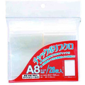 べロス チャックポリブクロ(A判) A8 28枚入り 透明 ﾁﾔﾂｸﾎﾟﾘﾌﾞｸﾛA8CPA828-イメージ1