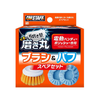 プロスタッフ 磨き塾 くるくる磨き丸 スペアセット FC75142-P143