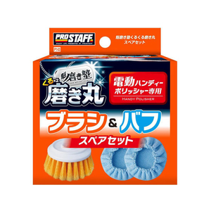 プロスタッフ 磨き塾 くるくる磨き丸 スペアセット FC75142-P143-イメージ1