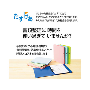 プラス たすけあ 利用者カルテフラットファイル 10冊パック ブルー FCA8645-98-058/FL-805FF-イメージ7