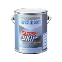 防錆塗料 サビキラーシルバー 0.7L シルバー B-SKSL FC313XT-3701663