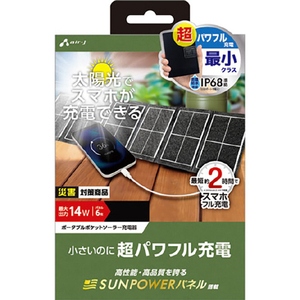 エアージェイ ポータブルポケットソーラー充電器 最大出力14W ブラック AJ-PSOLAR14W-イメージ1