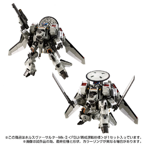 タカラトミー ダイアクロン ホルスヴァーサルターMk-II<FSU/哨戒速戦仕様> DAﾎﾙｽｳﾞｱ-ｻﾙﾀ-MK2-イメージ9