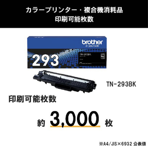 ブラザー トナーカートリッジ ブラック TN-293BK-イメージ3