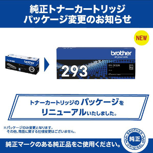 ブラザー トナーカートリッジ ブラック TN-293BK-イメージ4