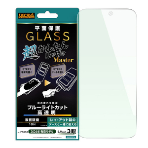 レイ・アウト iPhone 18 Pro Max用 / ガラスフィルム 超かんたん貼り付け Master 硬度10H ブルーライトカット 高透明 RT-P59FK4/SMG-イメージ1