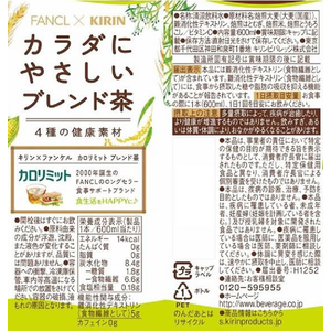 キリンビバレッジ キリン×ファンケルカロリミットブレンド茶 600ml×48本 FCJ099U-イメージ3