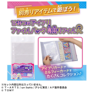 タカラトミー ひみつのアイプリ ファイルバッグ専用リフィルR 新プリティシリーズ ｱｲﾌﾟﾘﾌｱｲﾙﾊﾞﾂｸﾞｾﾝﾖｳﾘﾌｲﾙR-イメージ4