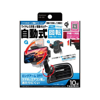 カシムラ Qi自動開閉ホルダー 回転 エアコン取り付け FC367NM-KW32
