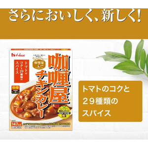 ハウス食品 カリー屋 チキンカレー 中辛 180g 10個 FC424NT-イメージ2
