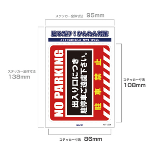 エルパ ステッカーL 駐車禁止 AST-LC06-イメージ3