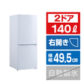ツインバード 【右開き】140L 2ドア冷凍冷蔵庫 ホワイト HR-E914W