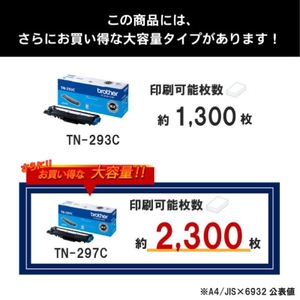 ブラザー トナーカートリッジ シアン TN-293C-イメージ4