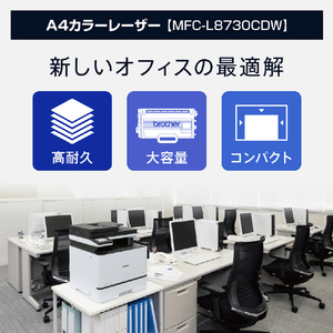 ブラザー A4カラーレーザー複合機 JUSTIO ホワイト＆グレー MFC-L8730CDW-イメージ3