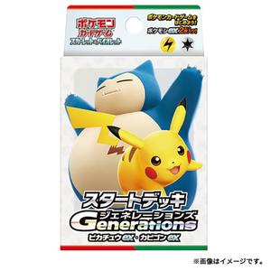 ポケモン ポケットモンスター ポケモンカードゲーム スカーレット&バイオレット スタートデッキGenerations ピカチュウex・カビゴンex ポケモンSVデツキGピカチ ポケモン ポケットモンスター ポケモンカードゲーム スカーレット&バイオレット スタートデッキGenerations ピカチュウex・カビゴンex ポケモンSVデツキGピカチ