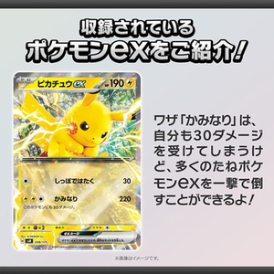ポケモン ポケットモンスター ポケモンカードゲーム スカーレット&バイオレット スタートデッキGenerations ピカチュウex･カビゴンex ﾎﾟｹﾓﾝSVﾃﾞﾂｷGﾋﾟｶﾁﾕｳｶﾋﾞｺﾞﾝ-イメージ2