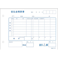 日本法令 仮払金精算書 F818539