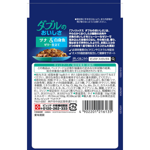 ネスレピュリナペットケア フィリックスパウチ ダブルのおいしさ ツナ&白身魚ゼリー仕立て 50g FCJ232U-イメージ2