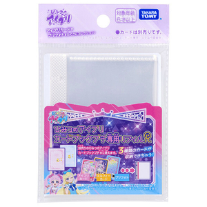 タカラトミー ひみつのアイプリ カードブックプチ専用リフィルR 新プリティシリーズ ｱｲﾌﾟﾘｶ-ﾄﾞﾌﾞﾂｸﾌﾟﾁｾﾝﾖｳﾘﾌｲﾙR-イメージ5
