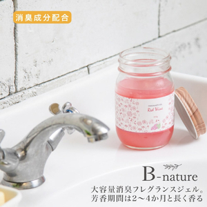 藤栄 B-nature フレグランスジェル レッドワイン 310g BN023Fｼﾞｴﾙﾚﾂﾄﾞﾜｲﾝ310G-イメージ3