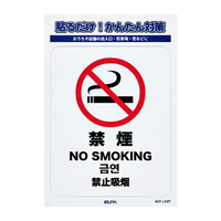 エルパ ステッカーL 禁煙 AST-LC07