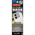 ラスタバナナ iPhone17用　カメラレンズゴリラガラス　アルミフレーム　 シルバー CR4926IP5A