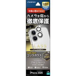 ラスタバナナ iPhone17用　カメラレンズゴリラガラス　アルミフレーム　 シルバー CR4926IP5A-イメージ1
