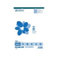 日本法令 労働者名簿 F818540