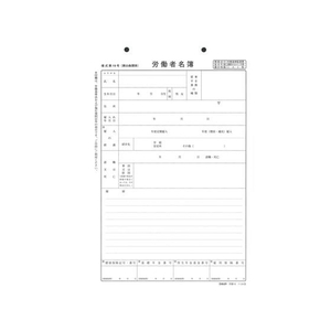 日本法令 労働者名簿 F818540-イメージ2