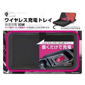 カシムラ QIワイヤレス充電シリコーントレイ 10W FC368NMKW34-イメージ1