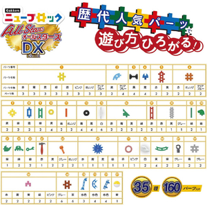学研ステイフル Gakkenニューブロック オールスターズDX GAKKENNBｵ-ﾙｽﾀ-ｽﾞDX-イメージ7