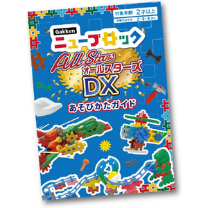 学研ステイフル Gakkenニューブロック オールスターズDX GAKKENNBｵ-ﾙｽﾀ-ｽﾞDX-イメージ8