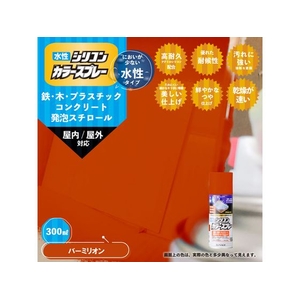 カンペハピオ 水性シリコンカラースプレー バーミリオン 300ml FCB314M-イメージ2