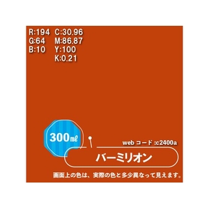 カンペハピオ 水性シリコンカラースプレー バーミリオン 300ml FCB314M-イメージ3