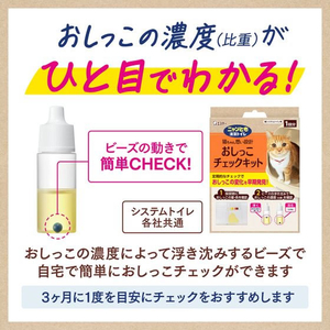 エステー ニャンとも清潔トイレ おしっこチェックキット FCE396R-イメージ3
