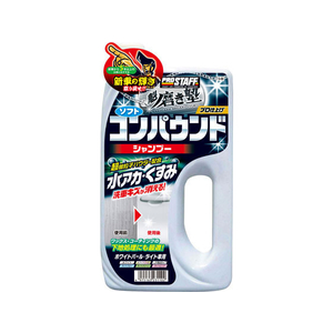 プロスタッフ 磨き塾 コンパウンドシャンプー ライト 750mL FC75144-S98-イメージ1