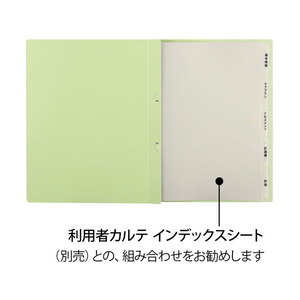 プラス たすけあ 利用者カルテフラットファイル 10冊パック グリーン FCA8647-98-060/FL-805FF-イメージ4