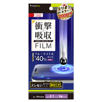 トリニティ iPhone 15 Pro用衝撃吸収&ブルーライト低減 画面保護フィルム 反射防止 TR-IP23M3-PF-SKBCAG