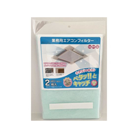新北九州工業 業務用エアコンフィルター 62.5×62.5cm 2枚入 FC163NA-E-4152K