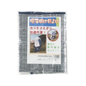 イノベックス 帽子掛け日よけ サイズフリー FC041HW-8194861-イメージ1