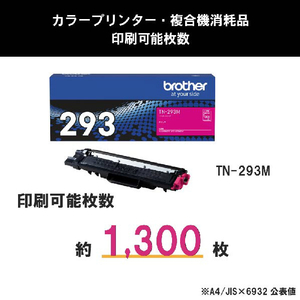 ブラザー トナーカートリッジ マゼンタ TN-293M-イメージ3